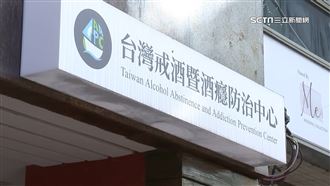 戒酒靠意志力難　酒癮防治中心供專業協助
