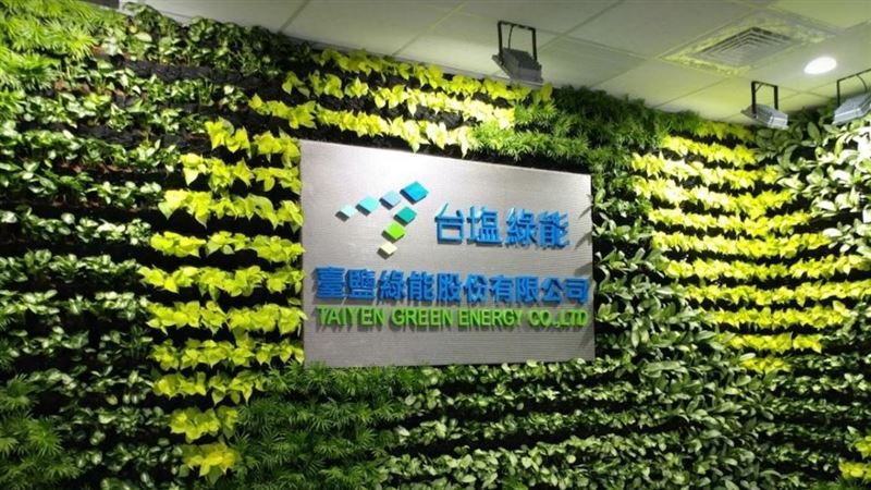 臺鹽綠能公告組織整併　盼改革重整再出發