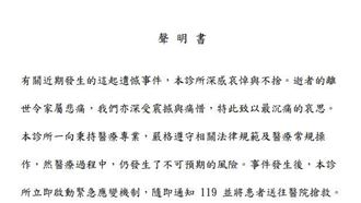 獨／醫美拉皮亡　診所首發聲明致歉