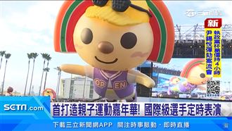 OPEN大氣球遊行高雄登場　20組IP起飛