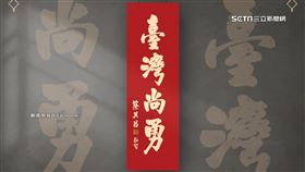 尚勇熱春.聯1800