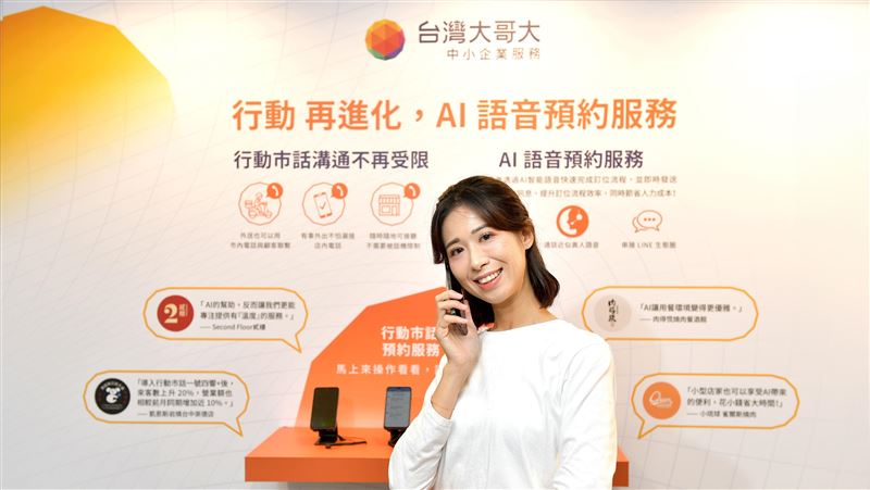 台灣大擴AI商機布局 開店包業績暴增225%