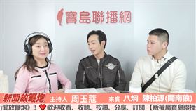 周玉蔻、八炯、陳柏源。（圖／翻攝自周玉蔻臉書）