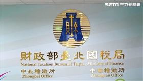財政部國稅局/繳稅/報稅。（圖／記者陳韋帆攝影）