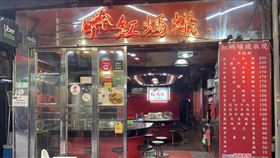 圖／翻攝自紅螞蟻鐵板燒臉書