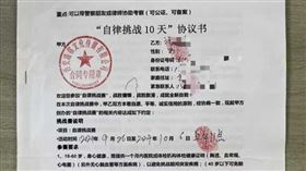 ▲《自律挑戰26天》活動協議書的內容看似簡單，實際上卻根本不可能做到。（圖／微博）