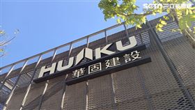 華固建設,台中。（圖／記者陳韋帆攝影）