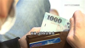 實質總薪資增幅民眾無感　「脫北族」攀升