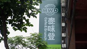 麥味登（記者陳弋攝影）