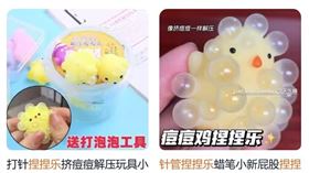 中國針頭針筒玩具「痘痘雞捏捏樂」疑似入侵台灣。（圖取自淘寶網頁taobao.com）