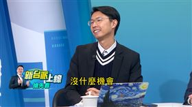 （圖／新台派上線）