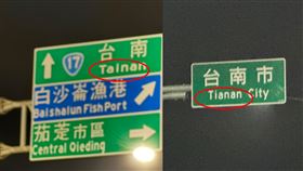 路標,路牌,台南,Tainana,Tianan