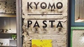 高雄「KYOMO PASTA」義大利麵熄燈
（圖／翻攝自「KYOMO PASTA」臉書）