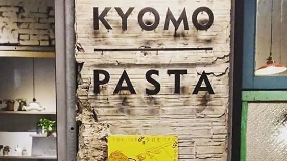老饕哭了　高雄KYOMO PASTA驚傳歇業