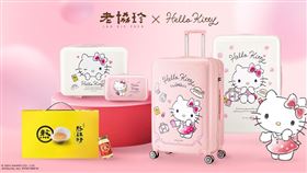 Hello Kitty控快來！老協珍新年禮盒贈超大容量行李箱萌翻登場（業配勿用）