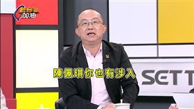 周偉航爆料，柯文哲2018年選舉時帳就有問題，陳佩琪還因為虧錢大罵張益贍。（圖／翻攝新台灣加油）