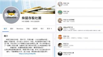 才害內湖母女輕生...假柴鼠粉專3天又復活