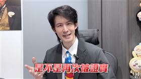  早預告中共收買台灣網紅！波特王被讚預言家（圖／翻攝自波特王好帥YouTube）