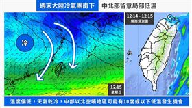 大陸冷氣團南下，天氣乾冷、中北部空曠地區留意低溫（圖／翻攝自「天氣職人-吳聖宇」臉書）