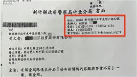 詐騙,詐騙集團,竹北分局,手法,公文（圖／竹北分局提供）
