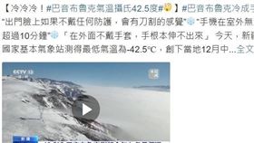 新疆氣溫跌破-42℃　民眾臉部凍傷如刀割！風雪刺骨無法抵擋（圖／翻攝自微博）
