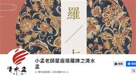 小孟老師星座塔羅牌之清水孟