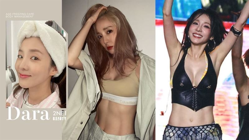 2NE1Dara39歲「奇蹟凍齡」保養秘訣公開！