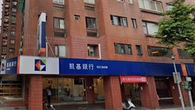 凱基銀行
（圖／翻攝自Gooogle Map）