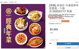好市多年菜英文字樣Chinese New Year惹議，從善如流改了。（圖／翻攝好市多官網）
