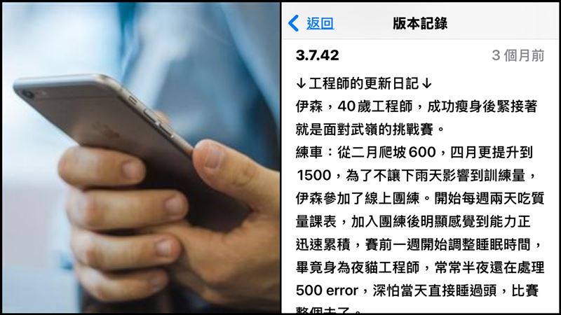 更新APP驚見工程師藏彩蛋日記　2萬人笑瘋