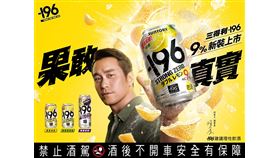  三得利-196攜手品牌代言人張孝全　邀你一同歡慶歲末時光（業配勿用）