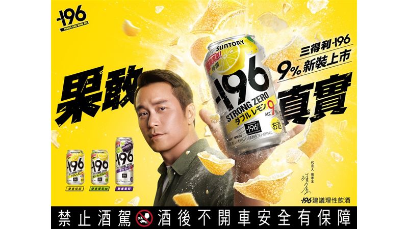 「9%果真來了」！給你「果敢真實」新體驗