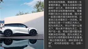 恐遭2大股東放生！車廠「欠逾1.6億」瀕破產　執行長慘況曝光（組合圖／翻攝自極越汽車官網,微博）