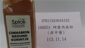 食藥署今日公佈星巴克肉桂粉驗出致癌農藥環氧乙烷。（圖／食藥署提供）