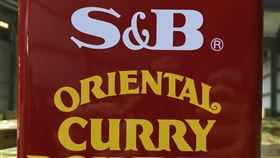 太冠國際開發從日本進口的「S&B咖哩粉」檢出農藥磷化氫。（圖／食藥署提供）