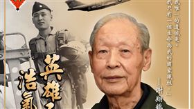 飛官,偵察機,上將,中國,浙江,大陸,沖繩,共軍,國防部,謝翔鶴,▲（圖／翻攝自「中華民國空軍」臉書）