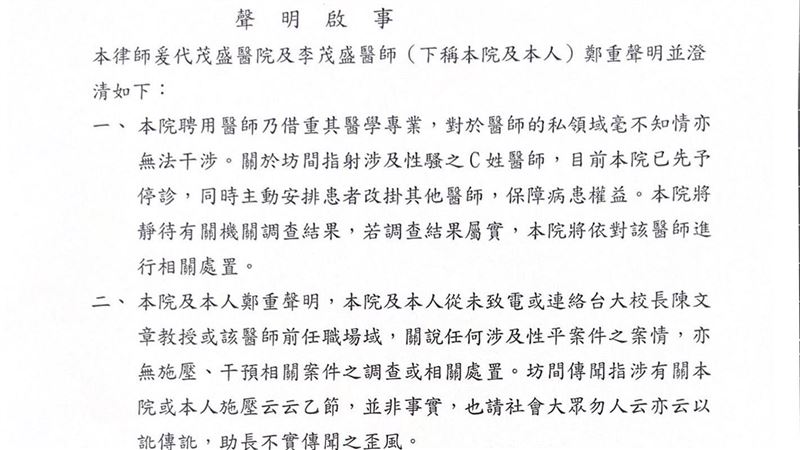新／名醫爆性騷找資政關說?院方3點急回應