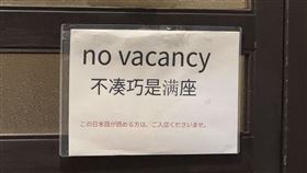 首頁 / 國際
日本京都接待海外觀光客壓力大 店家告示「讀懂才能進店」引發熱議
2024/12/17 15:40（12/17 16:06 更新）
京都一家餐廳門口張貼三國語言告示，其中日文內容為「能讀懂這行日文的客人請入店」，在社群媒體X上引發熱議。（圖取自X網頁x.com）