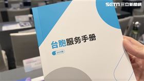 上海方準備給與會來賓的禮物是「2024台胞服務手冊」