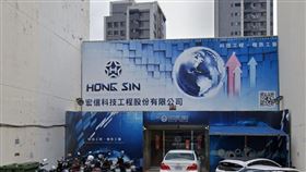 竹科工程包商惡意倒閉！積欠員工薪水2500萬　負責人跑路躲中國。新竹縣廠房水電承裝業者宏信科技工程公司。googlemap