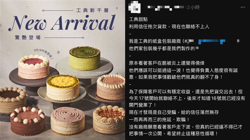 IG甜點店爆惡意倒閉　廠商、消費者全受害