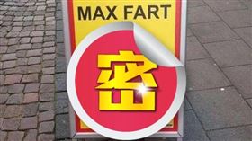 放屁上限5次？瑞典路邊「奇特告示」笑翻全場　在地人解答了（圖／翻攝自X）