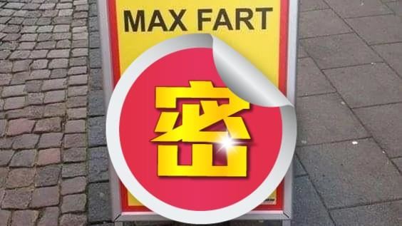 放屁上限5次?瑞典「奇特告示」笑翻全場