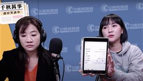 吳怡萱在曝光木可轉帳紀錄（圖／翻攝自廣播節目千秋萬事）
