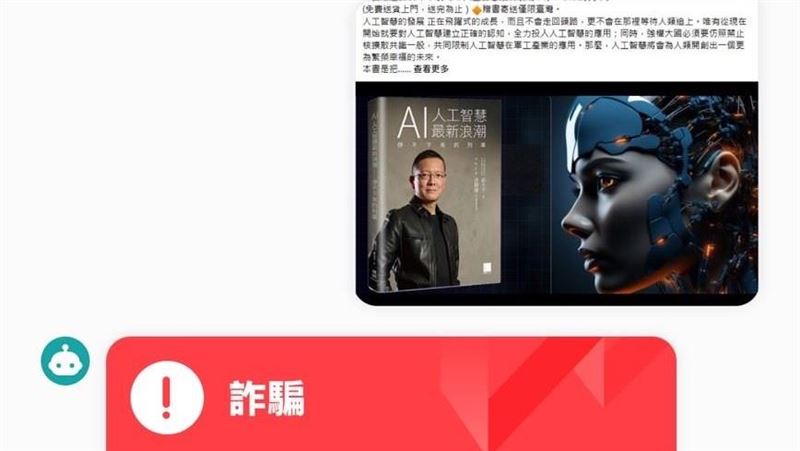 社群上免費送書、加好友就抽獎？都是詐騙