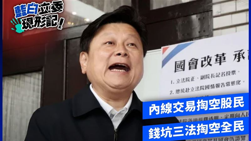 綠點名13藍白立委行徑：人民已經盯上你！