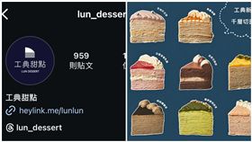 工典甜點,千層,廠商,IG,網紅（圖／翻攝自IG）