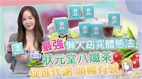 八點檔女星曝幕後辛酸血淚史 「狀元堂八孅茶」化身小腹婆救星