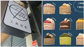 工典甜點,相驗,夫妻,輕生（圖／翻攝畫面）