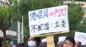 阻擋藍營三大惡法闖關，立法院外青鳥抗議